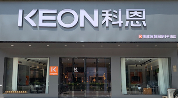 科恩集成灶廣西平南專賣店！店面展示