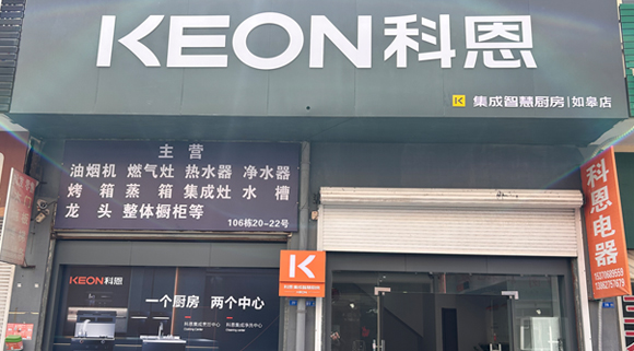 科恩集成灶江蘇如皋專賣店！店面展示