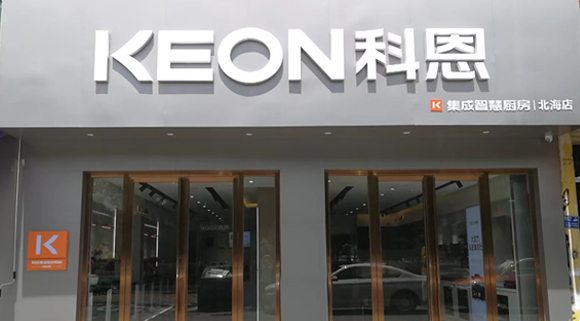 科恩集成灶廣西北海專賣店！店面展示