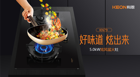 老廚房煥新！KN79灶具，小底殼置換更方便！