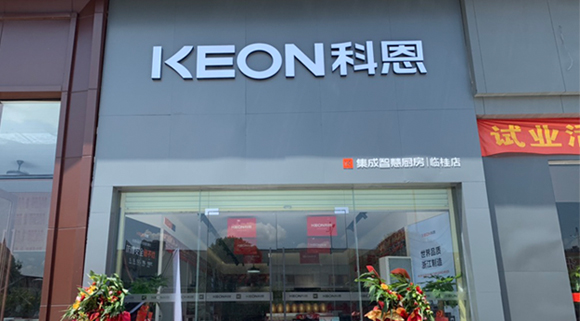 科恩集成灶廣西臨桂專賣店！店面展示