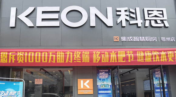 科恩集成灶湖北鄂州專賣店！店面展示