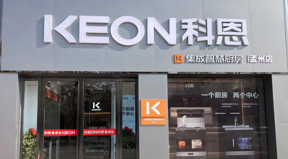 科恩集成灶河南孟州專賣店！店面展示