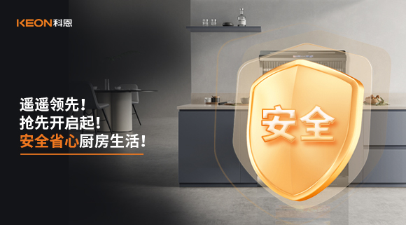 遙遙領(lǐng)先！科恩G系列集成灶，破局而來！