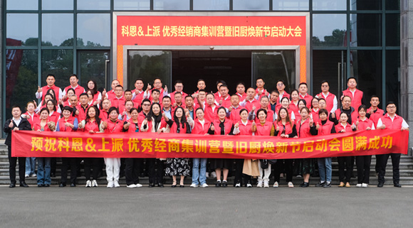 科恩舊廚煥新季|啟動大會正式開啟！