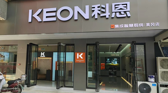 科恩集成灶湖北黃岡專賣店！店面展示