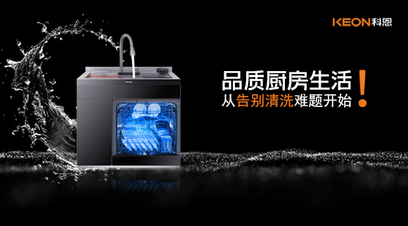 品質廚房生活，從告別清洗難題開始！