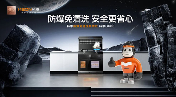 廚房安全問題不容忽視！科恩G600讓你的廚房即安全又省心！