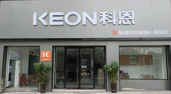 科恩集成灶江西南城專賣店！  店面展示