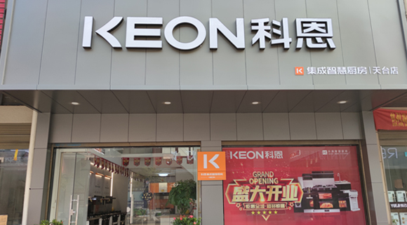 科恩集成灶浙江天臺專賣店！店面展示