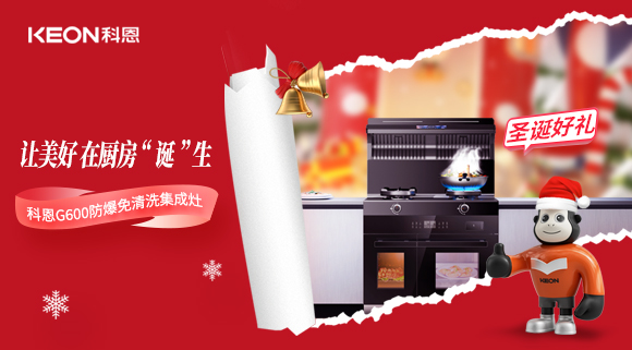 圣誕特輯|科恩G600與你一起開啟圣誕“食”光！