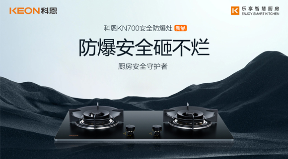 假期廚房安全更要重視！科恩防爆灶守護(hù)廚房安全！
