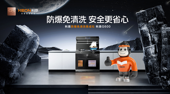 科恩G600集成灶到底有什么魅力！今天為您全面揭曉！