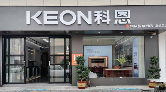 科恩集成灶福建漳浦專賣店！店面展示