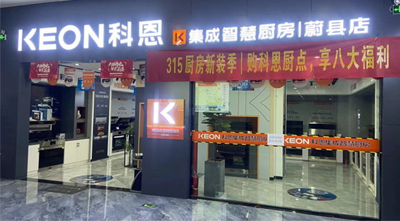 科恩集成灶河北蔚縣專賣店！店面展示