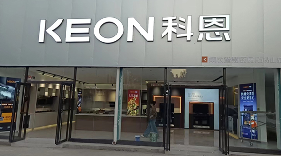 科恩集成智慧廚房寧夏石嘴山專賣店！店面展示