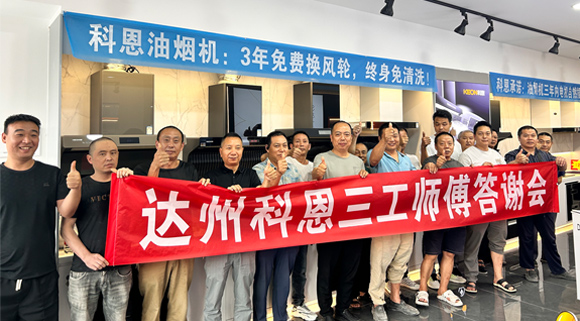 達州“三工師傅答謝宴”圓滿成功！