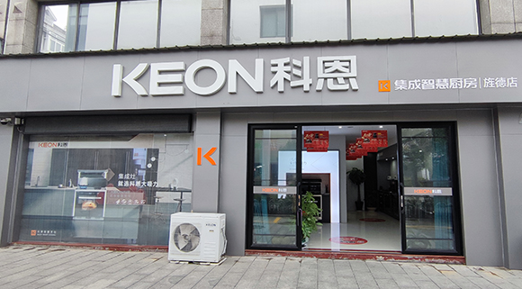 科恩集成智慧廚房安徽涇縣專賣店！店面展示