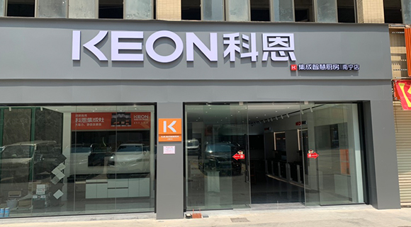 科恩集成智慧廚房廣西南寧專賣店！店面展示