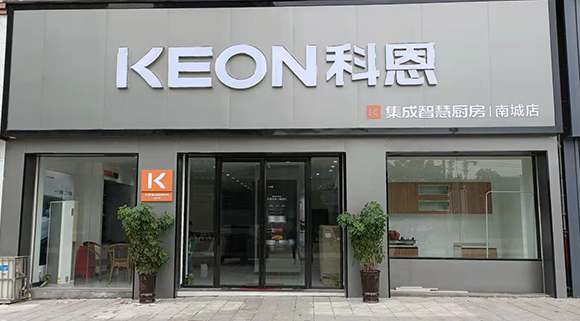 科恩集成智慧廚房江西南城專賣店！店面展示