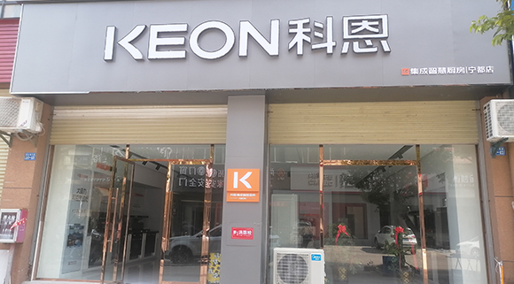 科恩集成智慧廚房江西寧都專賣店！店面展示
