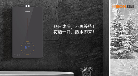 冬日沐浴，不再等待！花灑一開(kāi)，熱水即來(lái)！