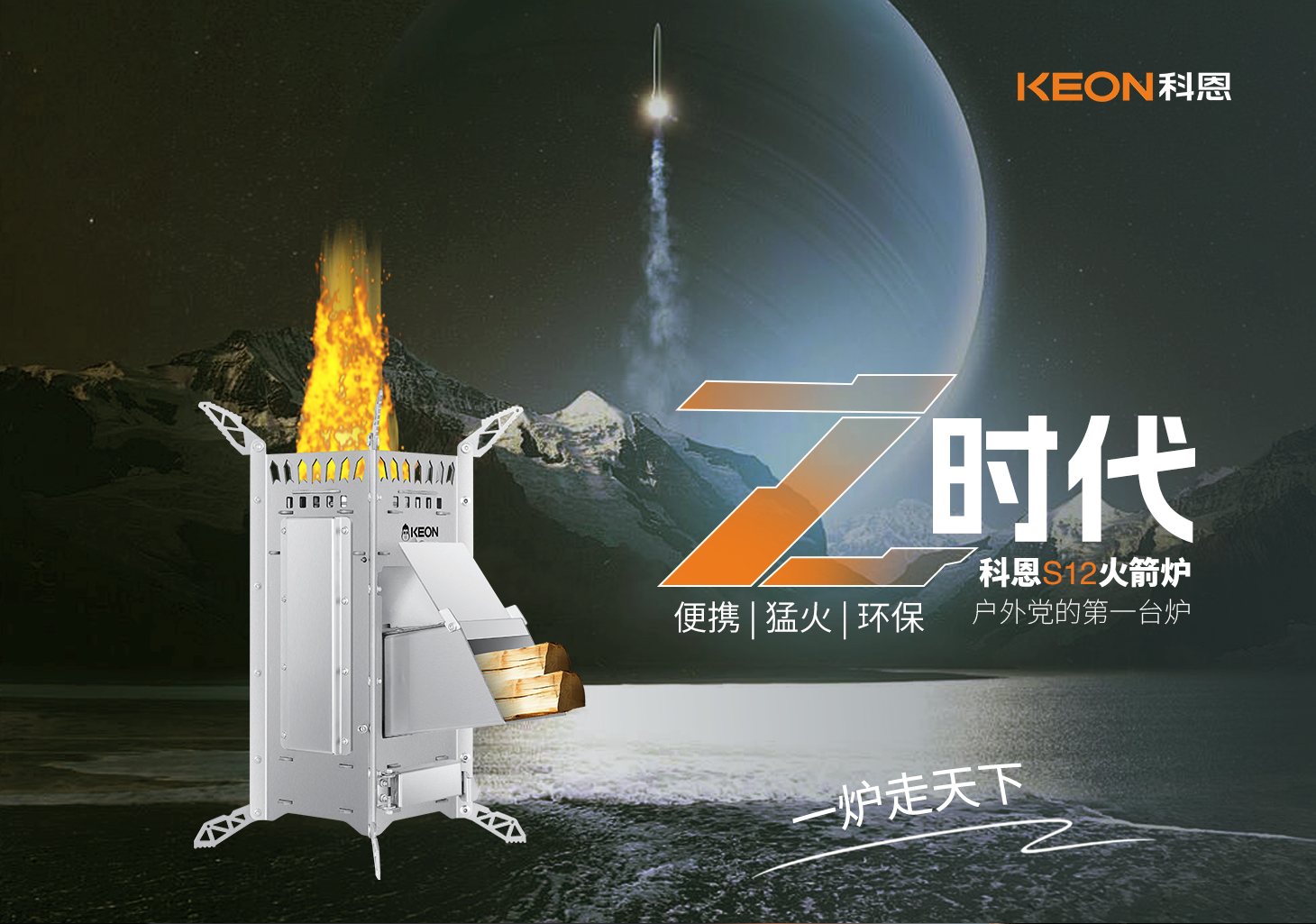 0.01m²折疊術(shù)，科恩火箭爐S12開(kāi)啟戶外烹飪新紀(jì)元