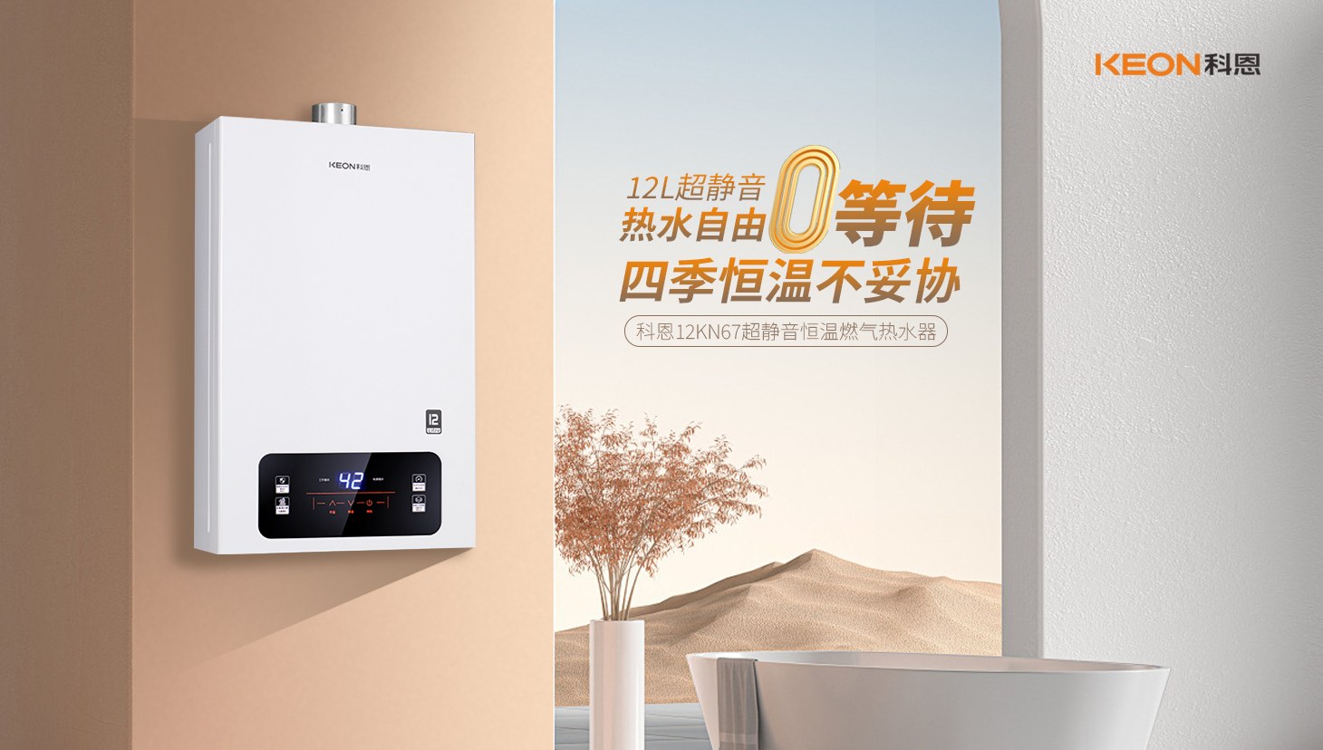 新品上市 ， 科恩超靜音恒溫?zé)崴?，舒適沐浴新時(shí)代！