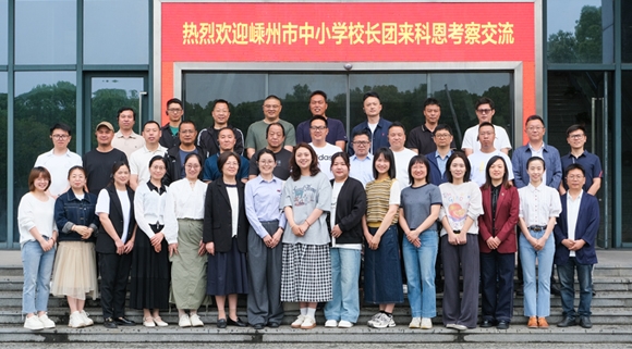最新資訊！嵊州中小學(xué)校長團(tuán)走進(jìn)科恩實踐調(diào)研