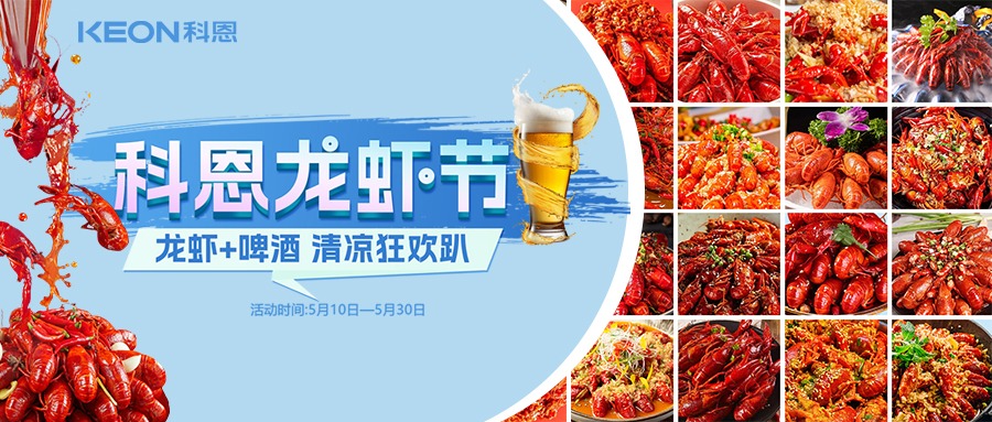 科恩龍蝦節(jié)五重禮遇，助您輕松煥新廚房