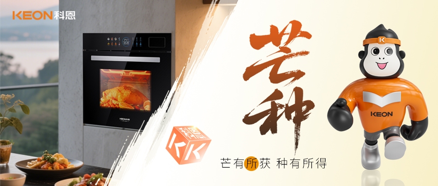 芒種食鮮｜科恩ZKZ07蒸烤炸燉一體機(jī)，讓老廚房秒變智能料理站